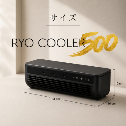 Ryo Cooler ｜ 車中泊にも使える 充電式ポータブル冷風機